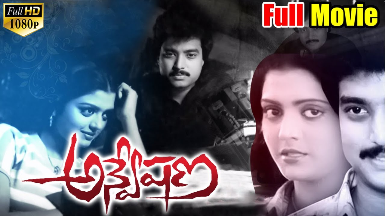 You can’t wait to watch “Anveshana” movie online, after check these unknown facts